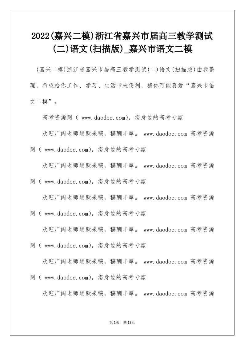 2022嘉兴二模浙江省嘉兴市届高三教学测试二语文扫描版_嘉兴市语文二模