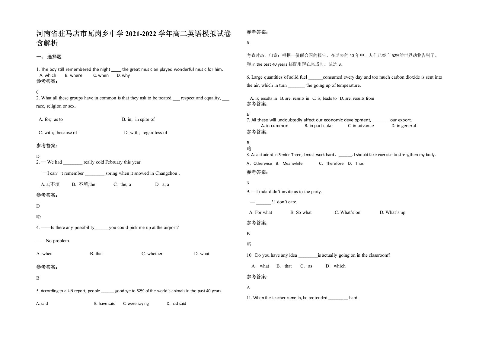 河南省驻马店市瓦岗乡中学2021-2022学年高二英语模拟试卷含解析