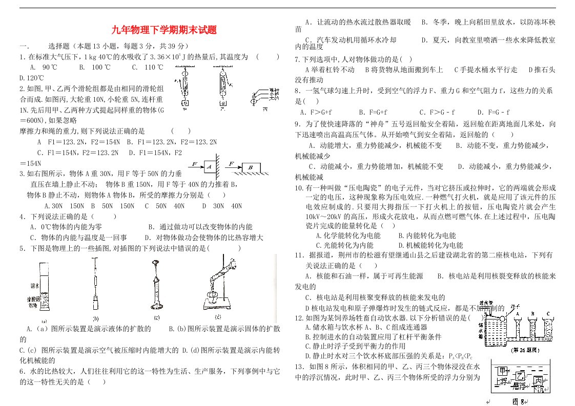 广东省揭阳市弘德中学九物理下学期期末试题