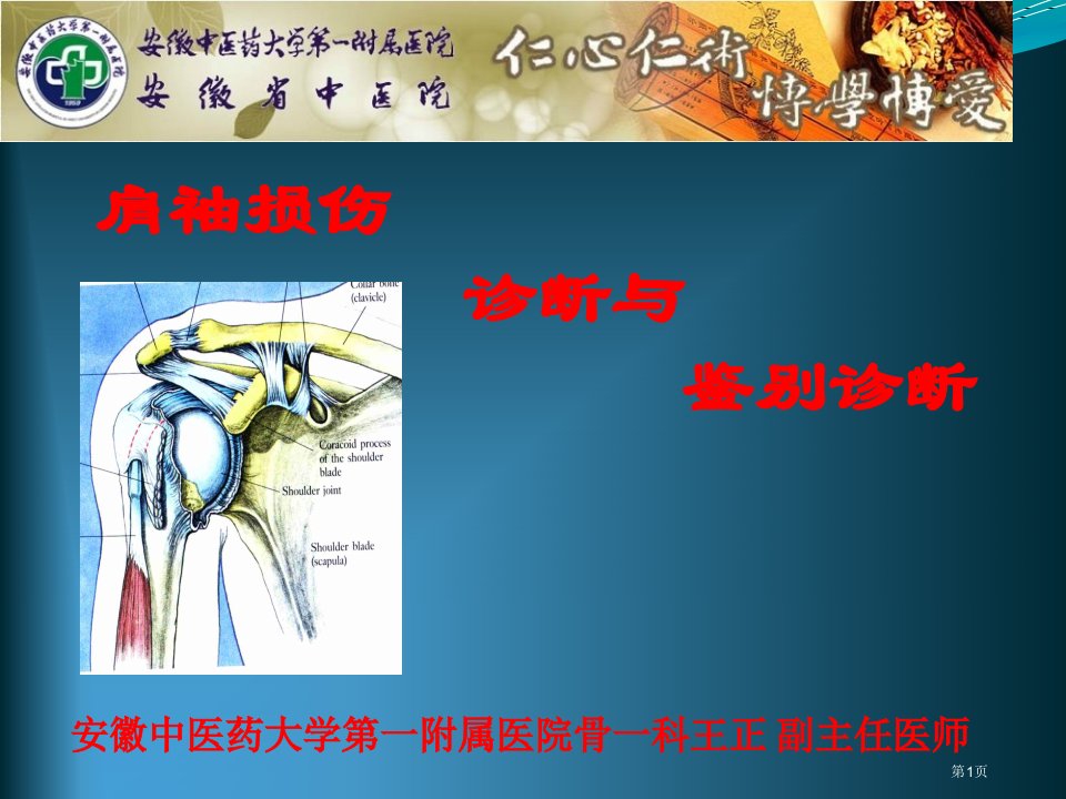 肩袖损伤的诊疗和鉴别诊疗