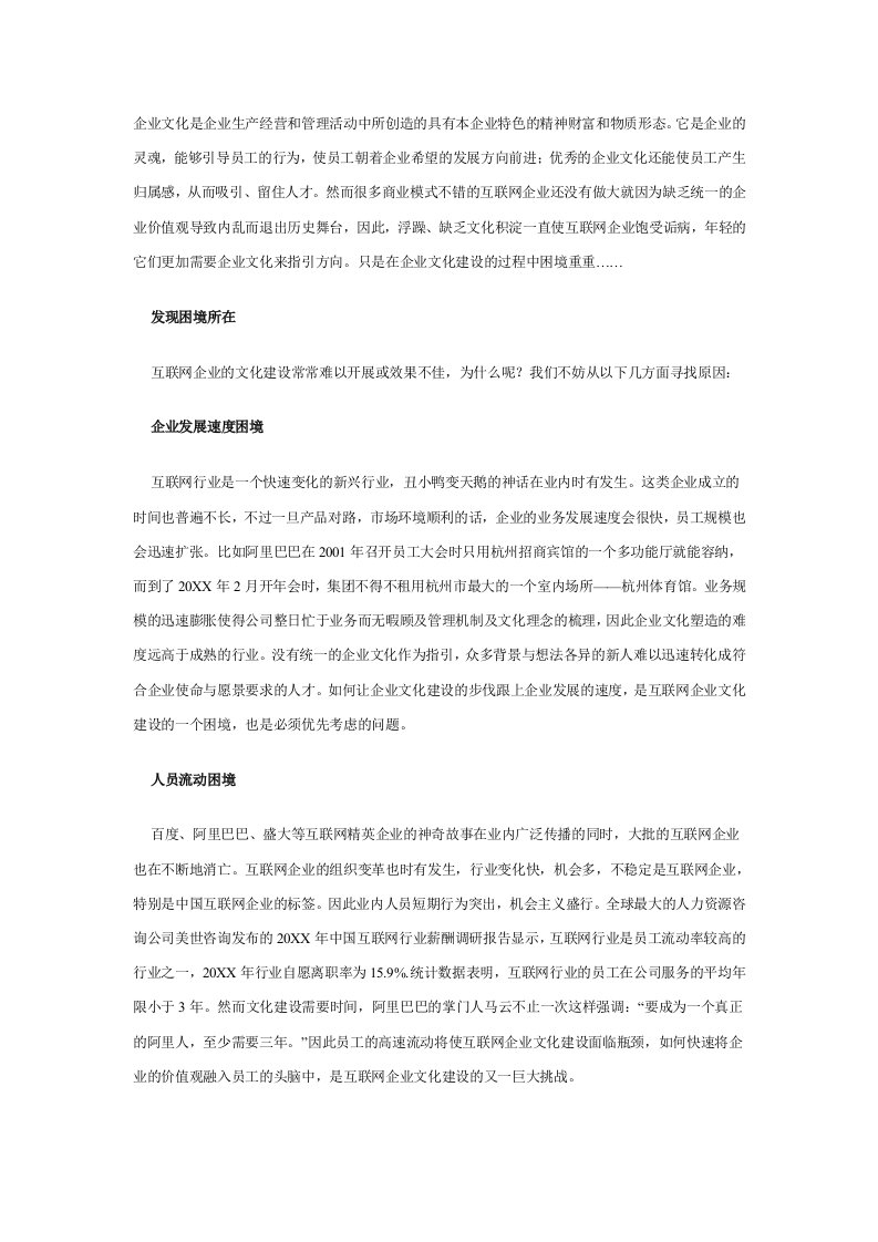 企业文化-走出互联网企业文化建设的困境