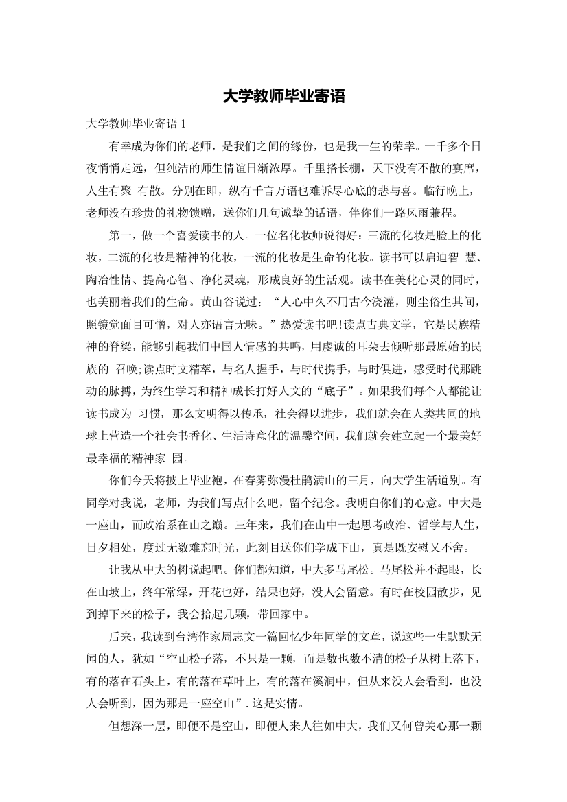 大学教师毕业寄语