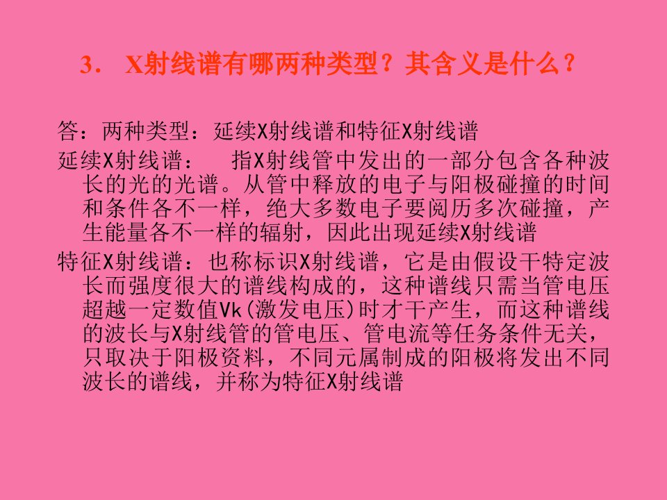 无机非金属材料测试方法ppt课件