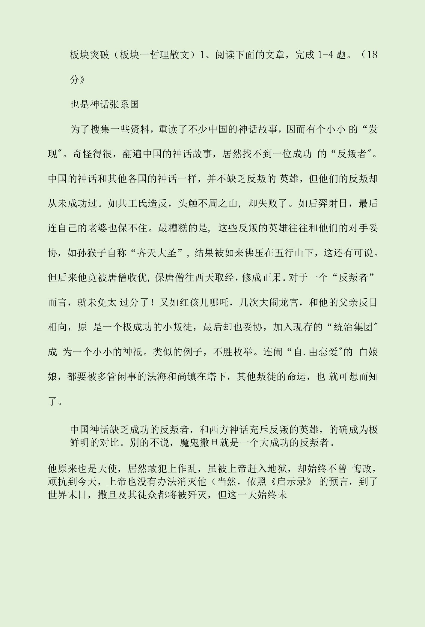 高二语文散文复习资料汇总