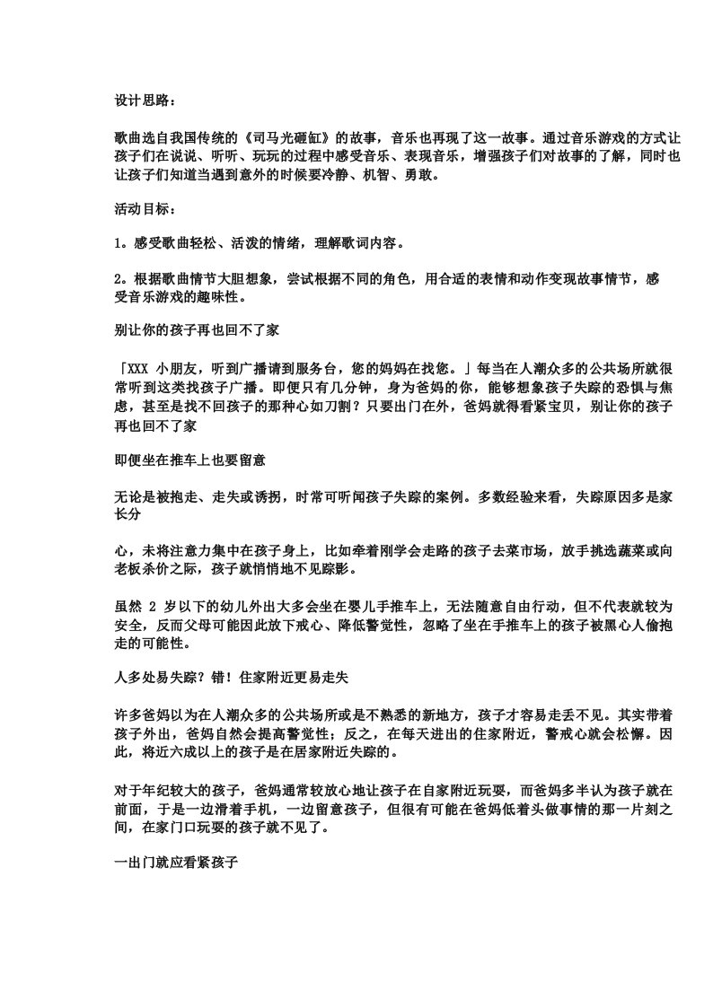 (优秀课件)-大班音乐欣赏教案详案反思《司马光砸缸》