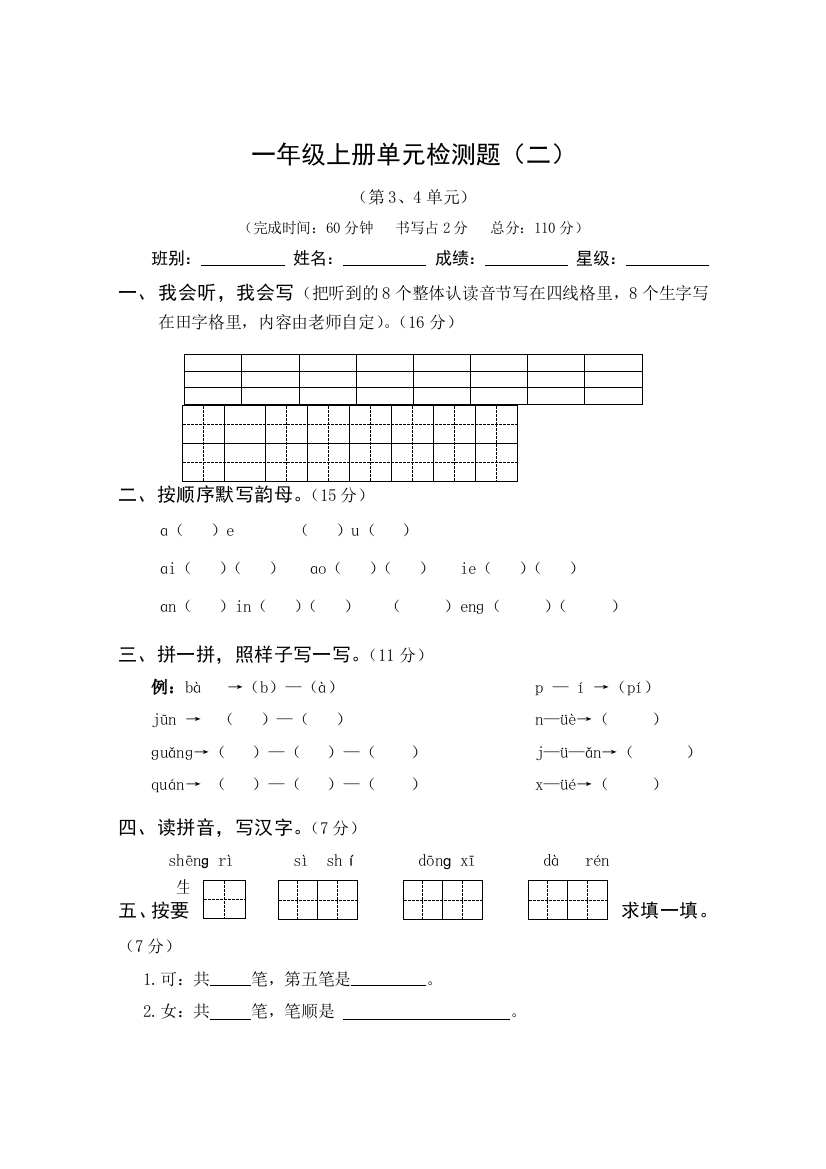 一年级上语文试题检测--人教