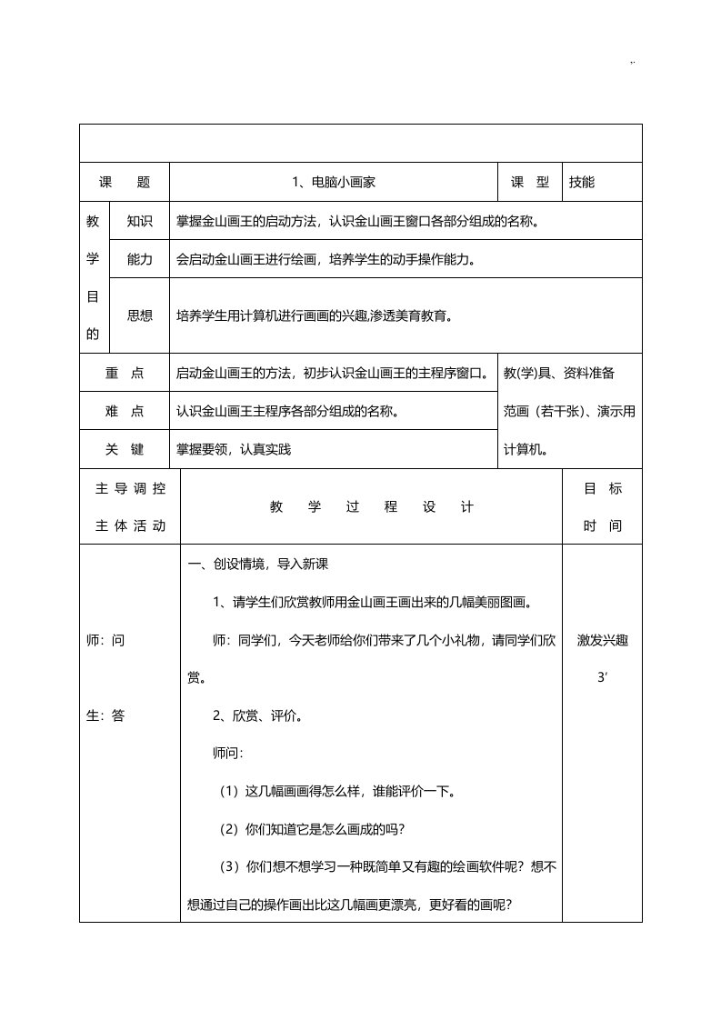 金山画王课程教案(全)