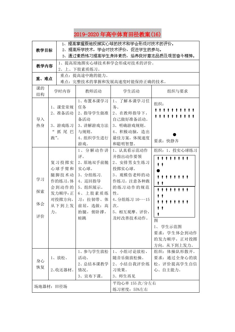 2019-2020年高中体育田径教案(16)