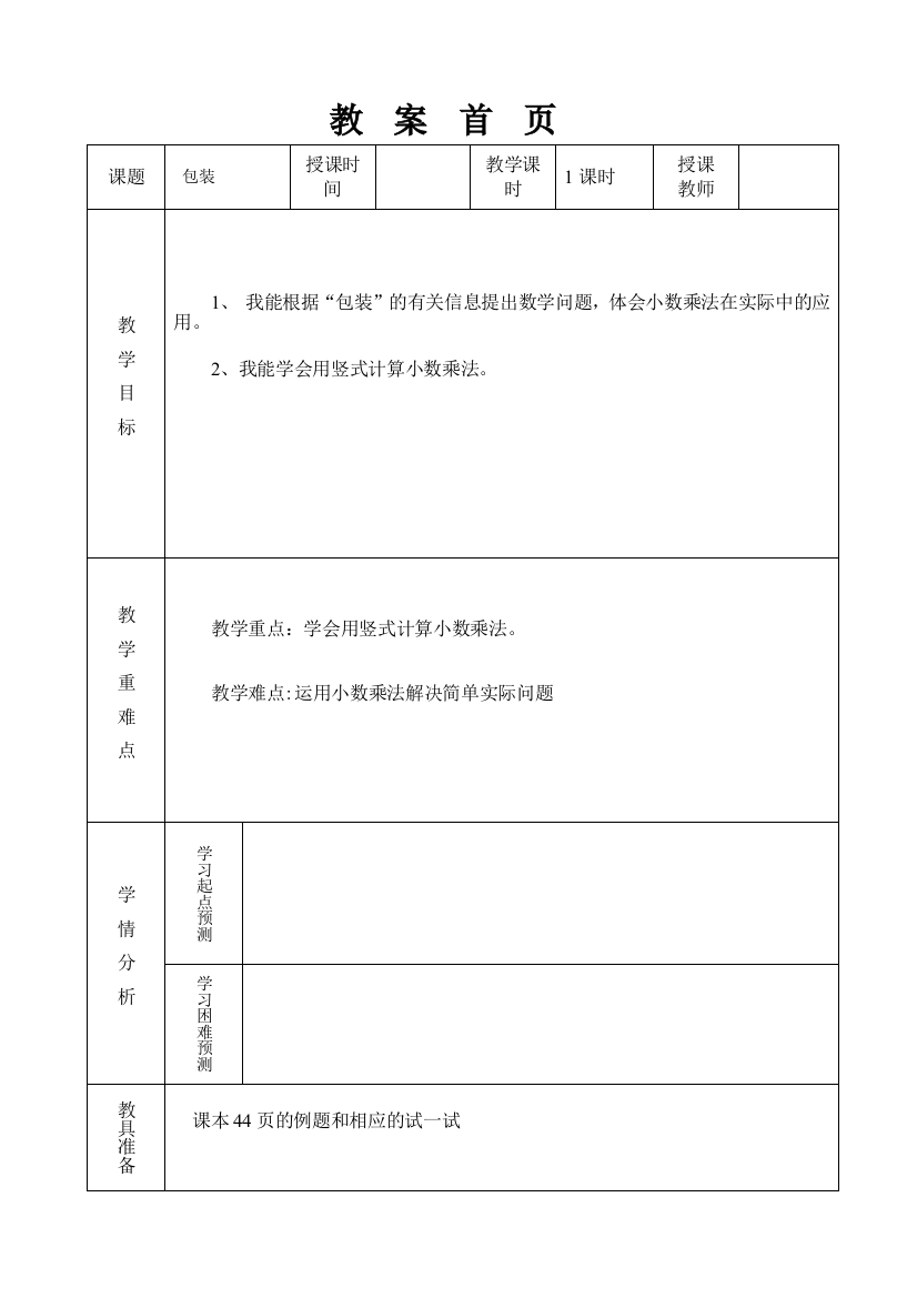 小学数学北师大四年级四年级下册《包装》李娜