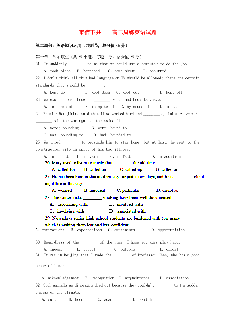 （整理版高中英语）市信丰县第二高二周练英语试题