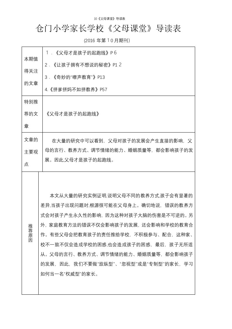 10《父母课堂》导读表