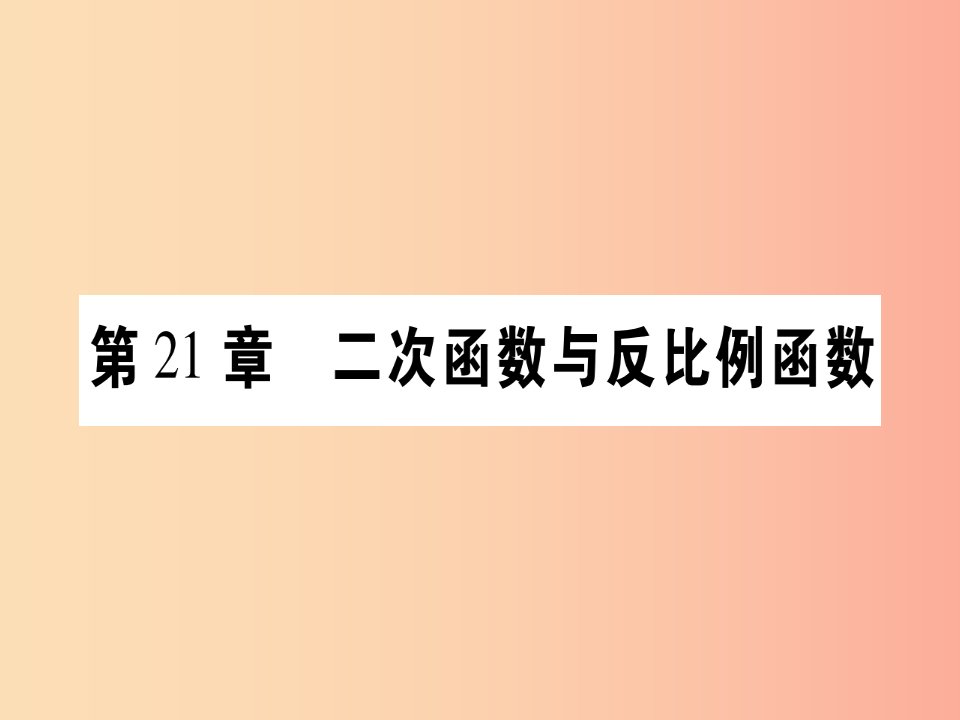 2019秋九年级数学上册