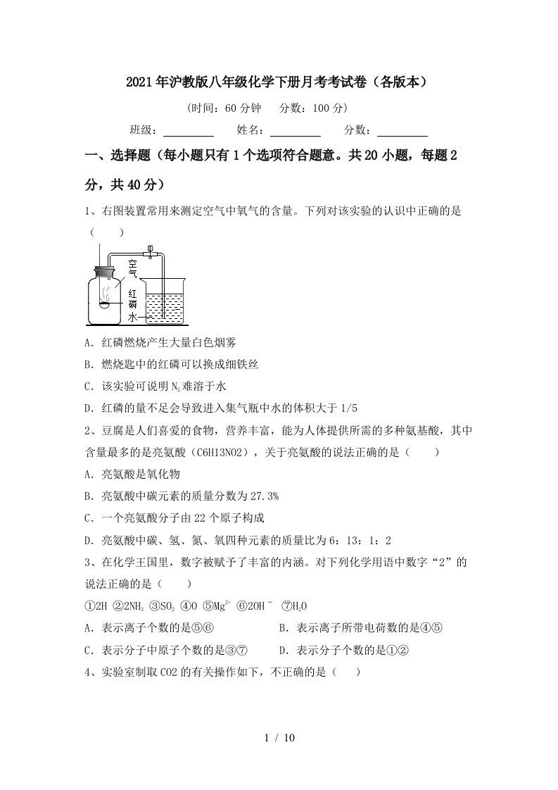 2021年沪教版八年级化学下册月考考试卷各版本