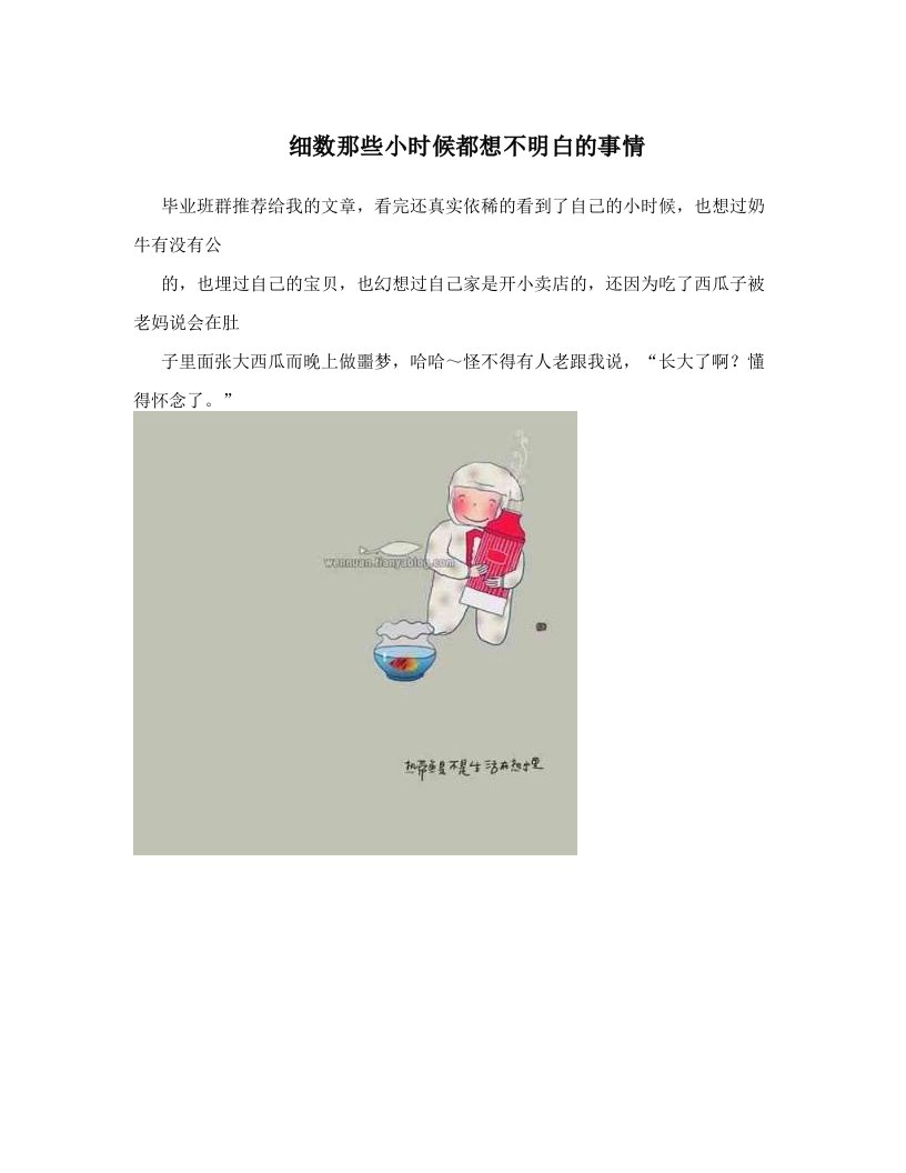 briAAA细数那些小时候都想不明白的事情