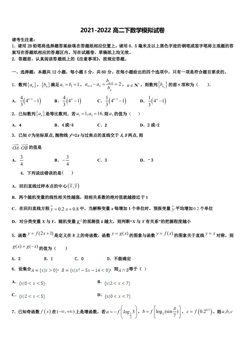 湖南省衡阳市祁东县第二中学2022年高二数学第二学期期末统考试题含解析