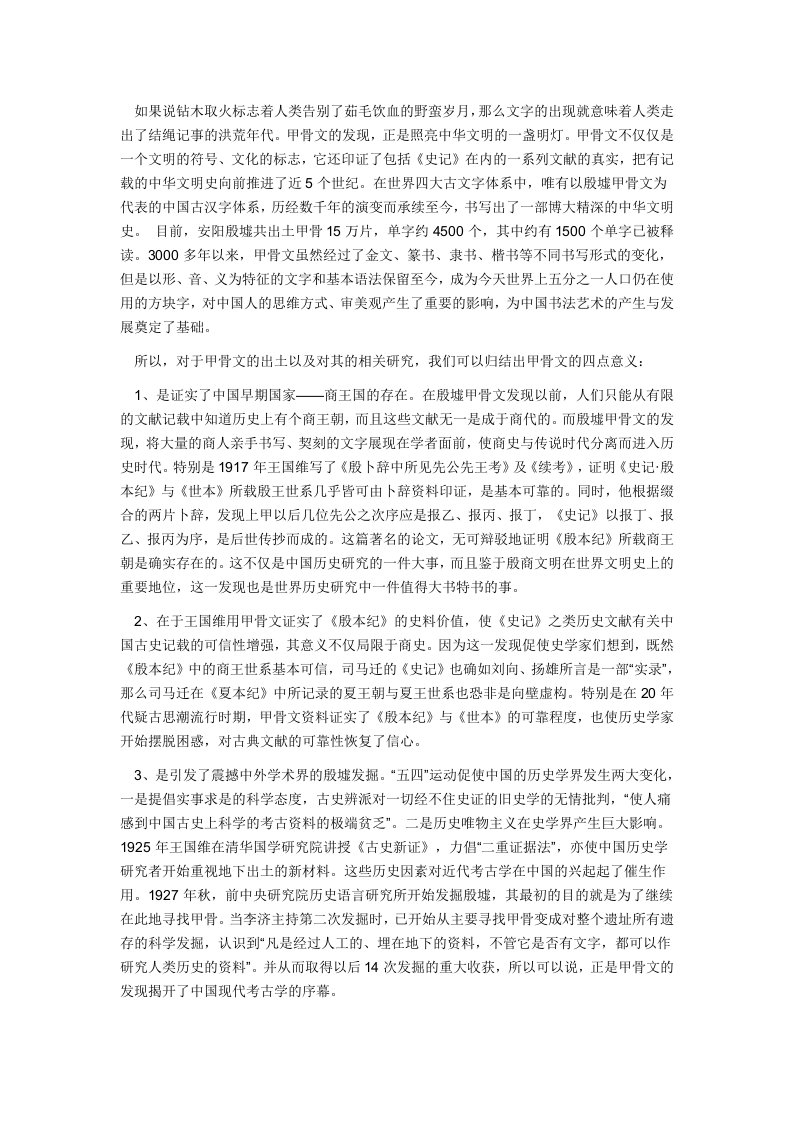 甲骨文的历史意义