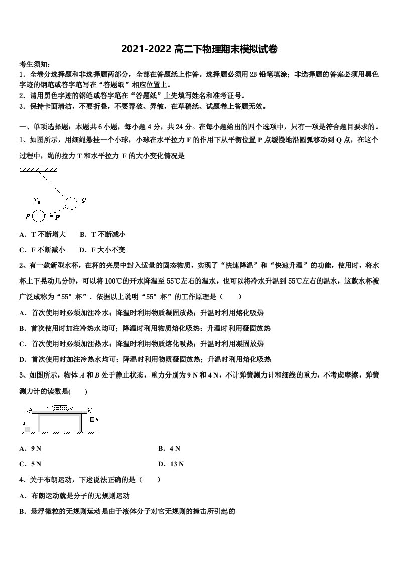 2021-2022学年福建省泉州市晋江市南侨中学物理高二下期末质量检测模拟试题含解析