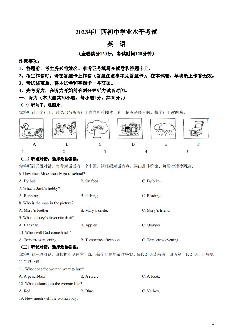 2023年广西壮族自治区中考英语真题