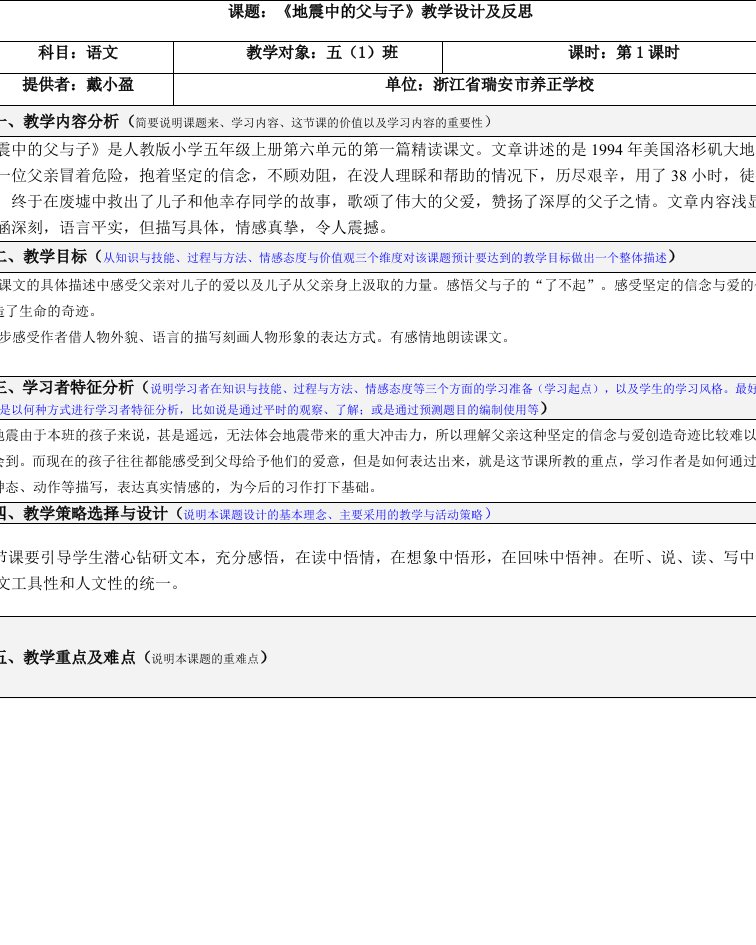 课题：地震中的父与子教学设计及反思