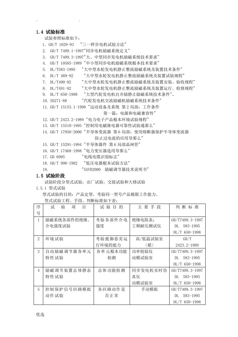 励磁试验规程