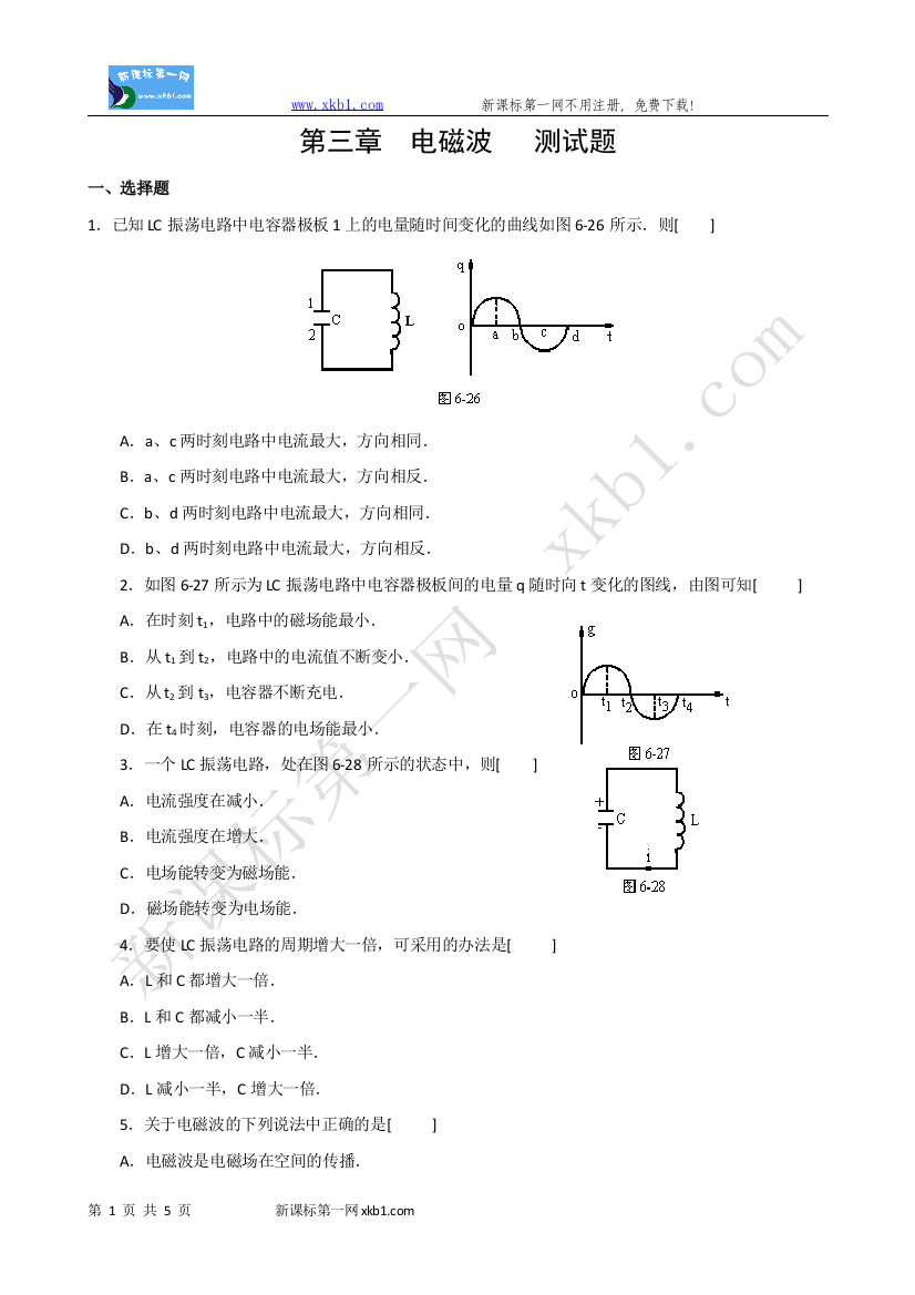 【小学中学教育精选】选修3-4第三单元单元考试试卷