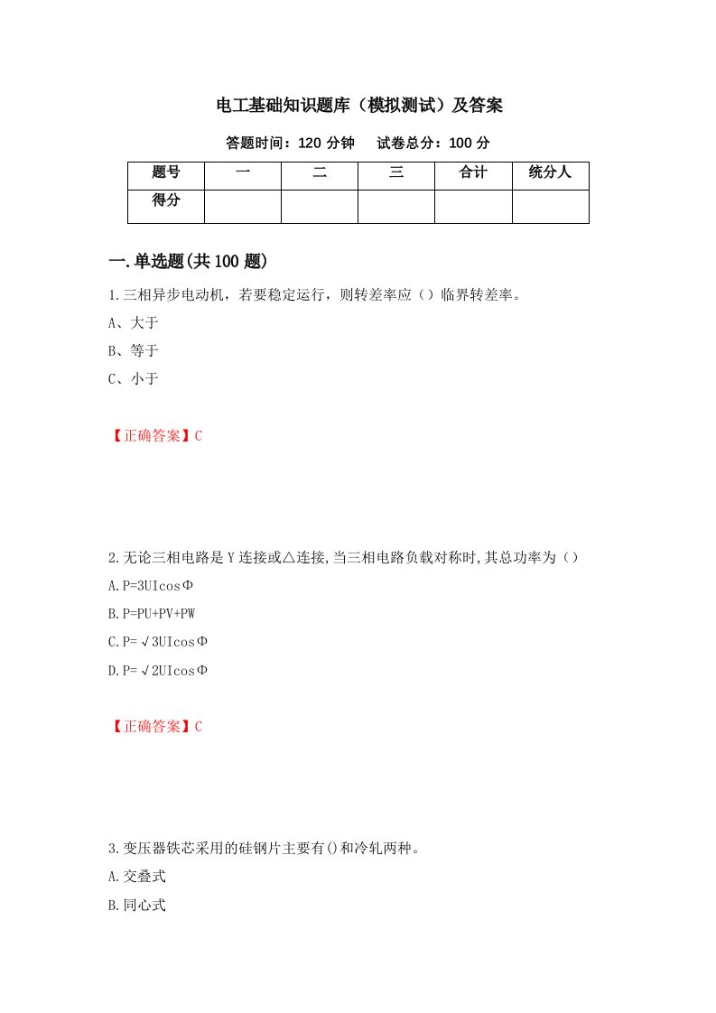 电工基础知识题库模拟测试及答案第55期