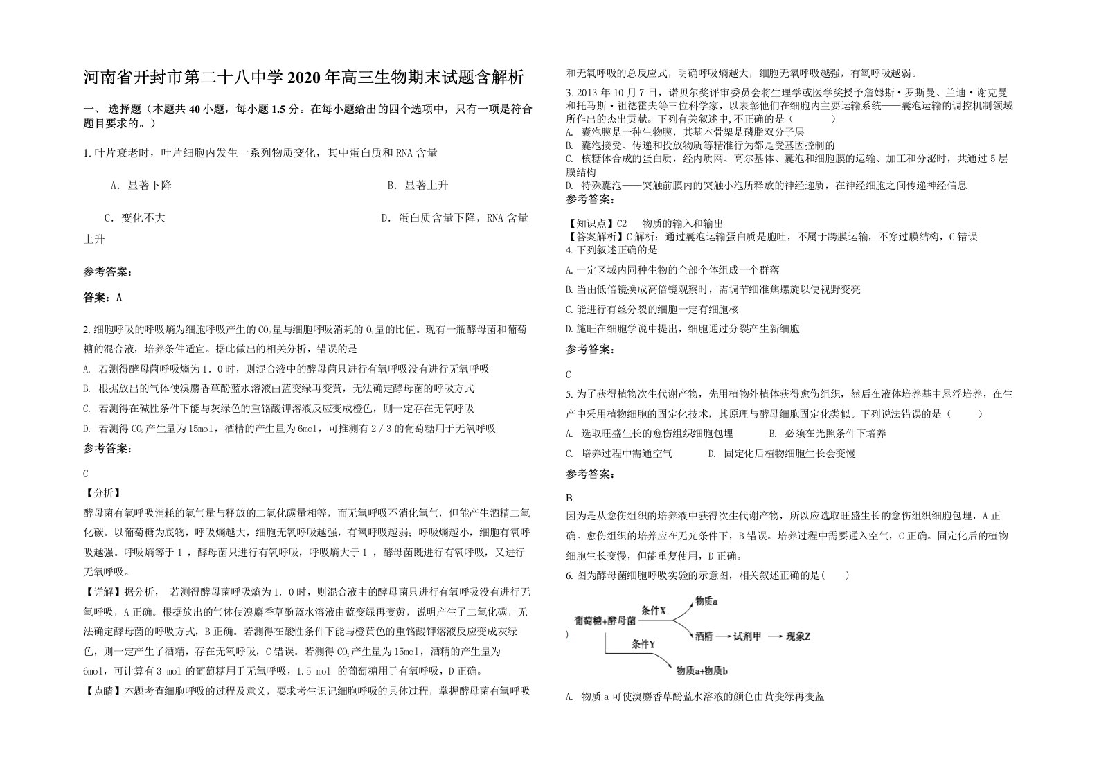 河南省开封市第二十八中学2020年高三生物期末试题含解析