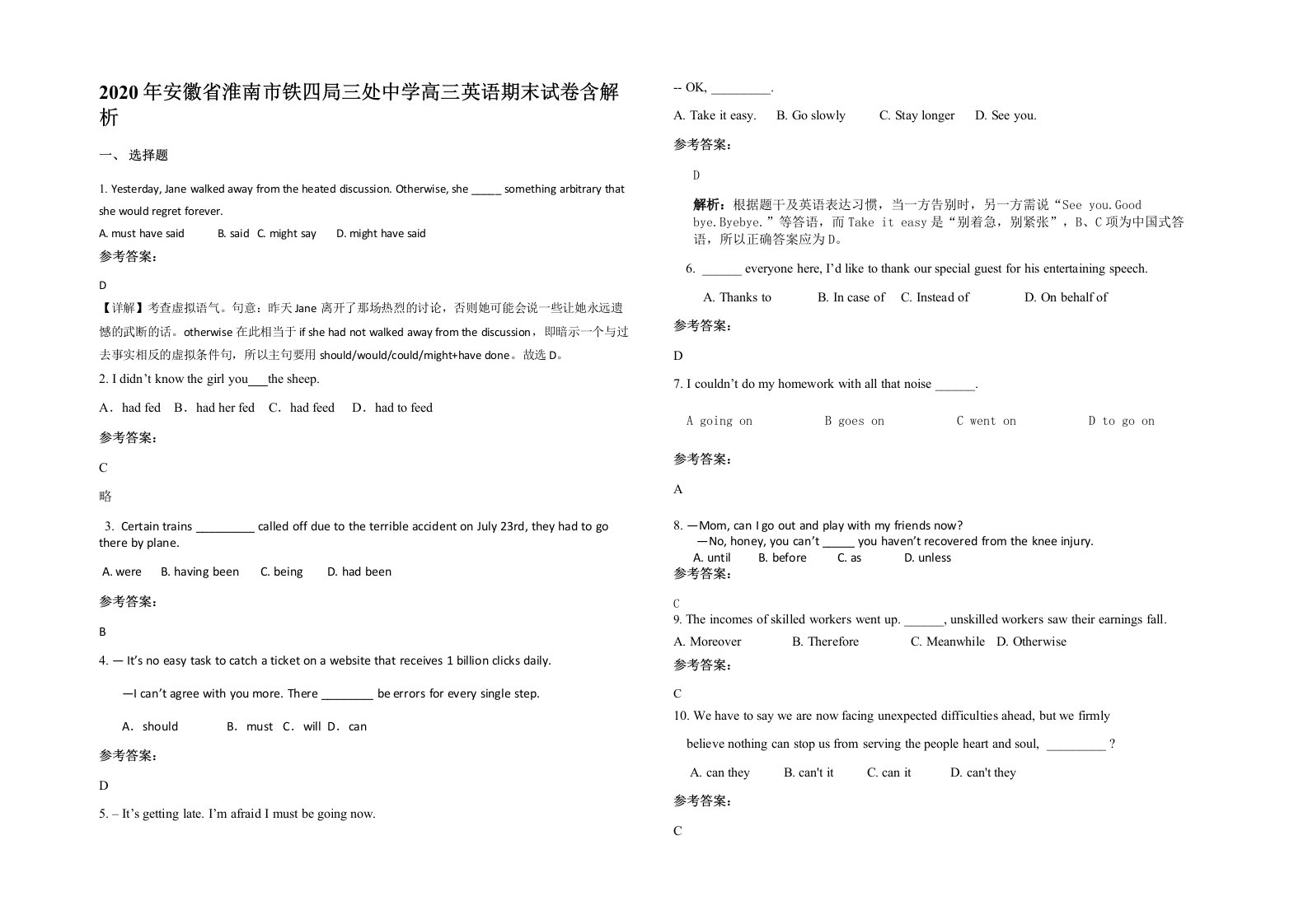 2020年安徽省淮南市铁四局三处中学高三英语期末试卷含解析