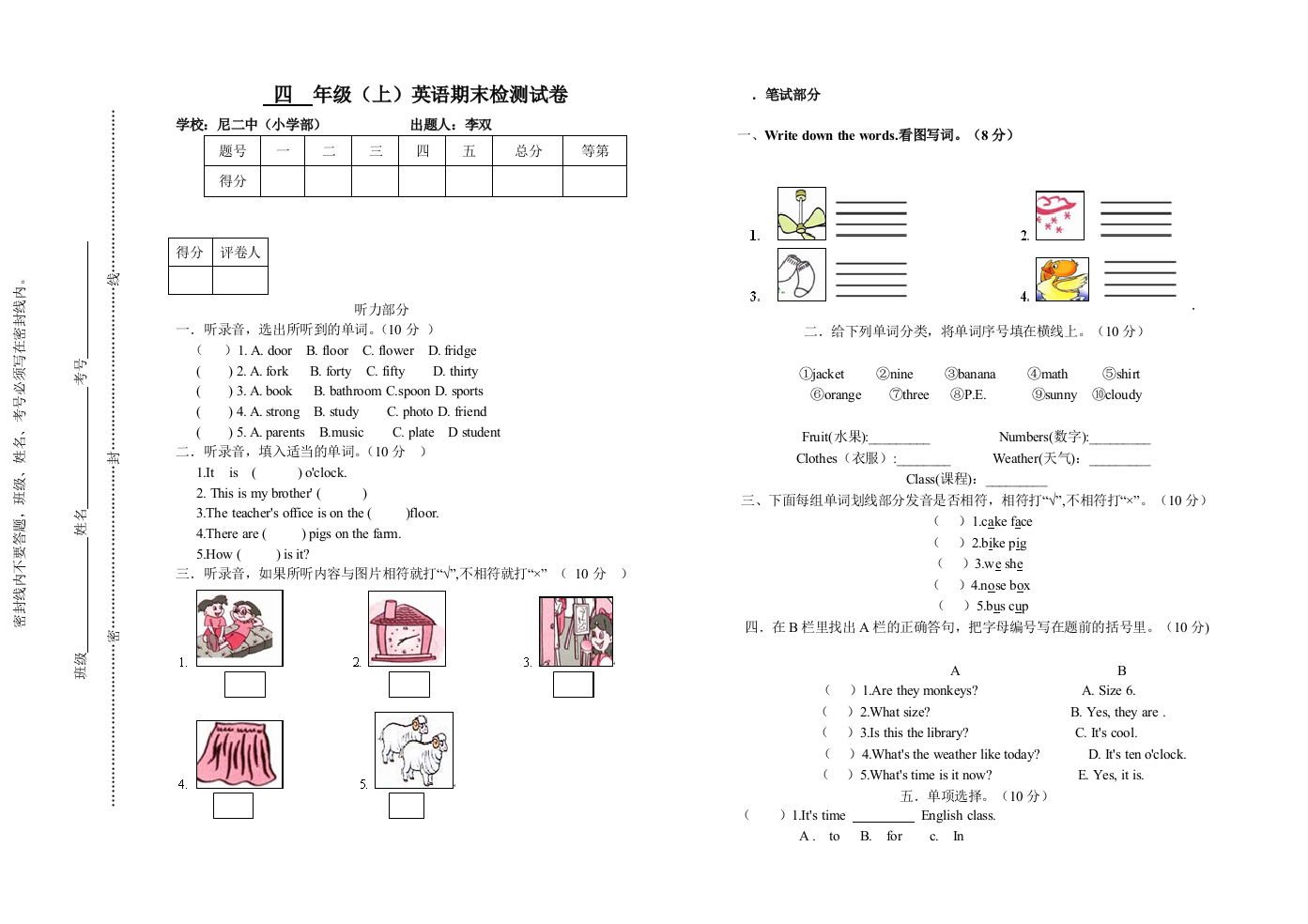 四年级英语期末试题