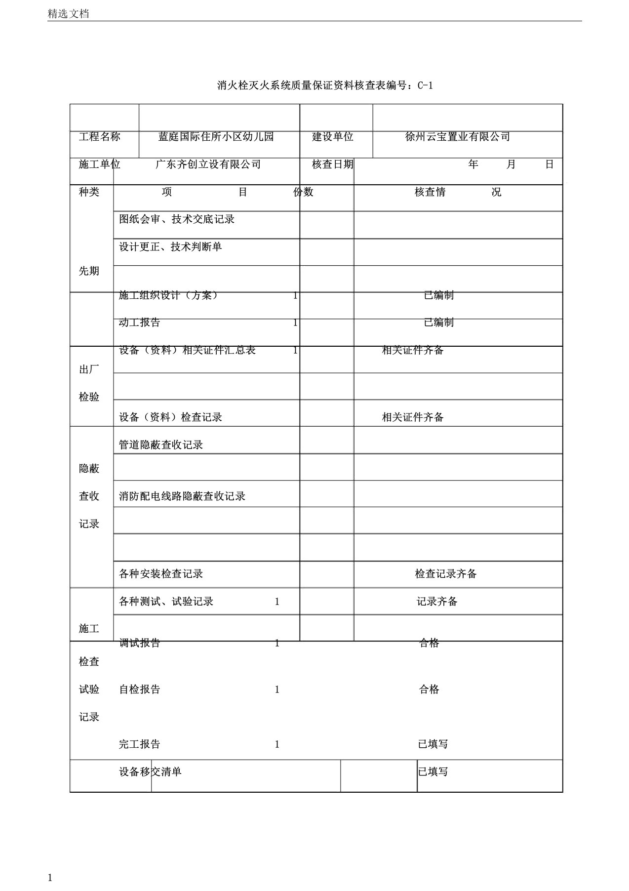 幼儿园消火栓系统资料