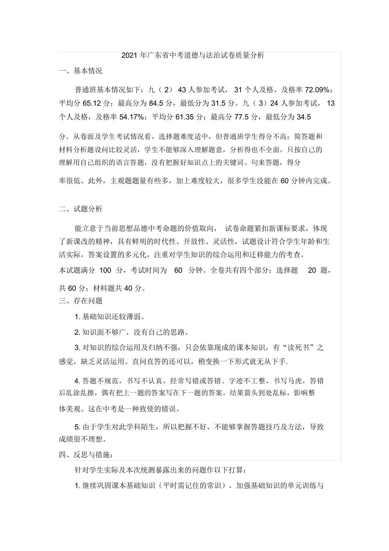 广东省中考道德与法治试卷质量分析