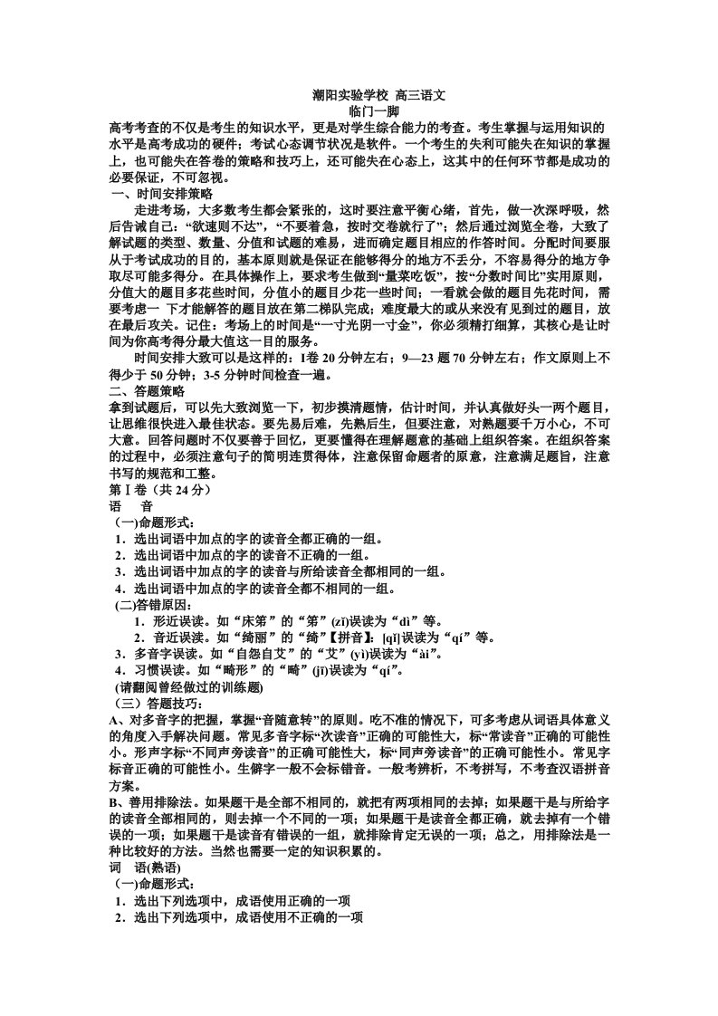 潮阳实验学校高三语文