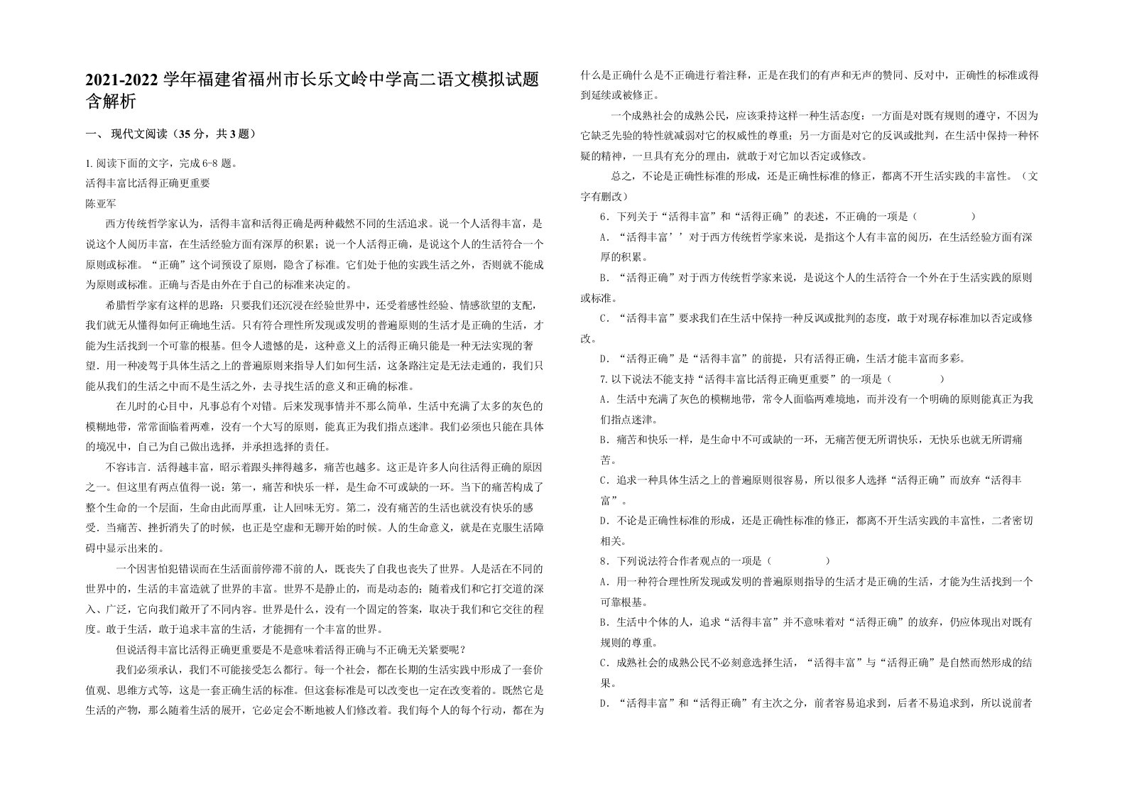 2021-2022学年福建省福州市长乐文岭中学高二语文模拟试题含解析