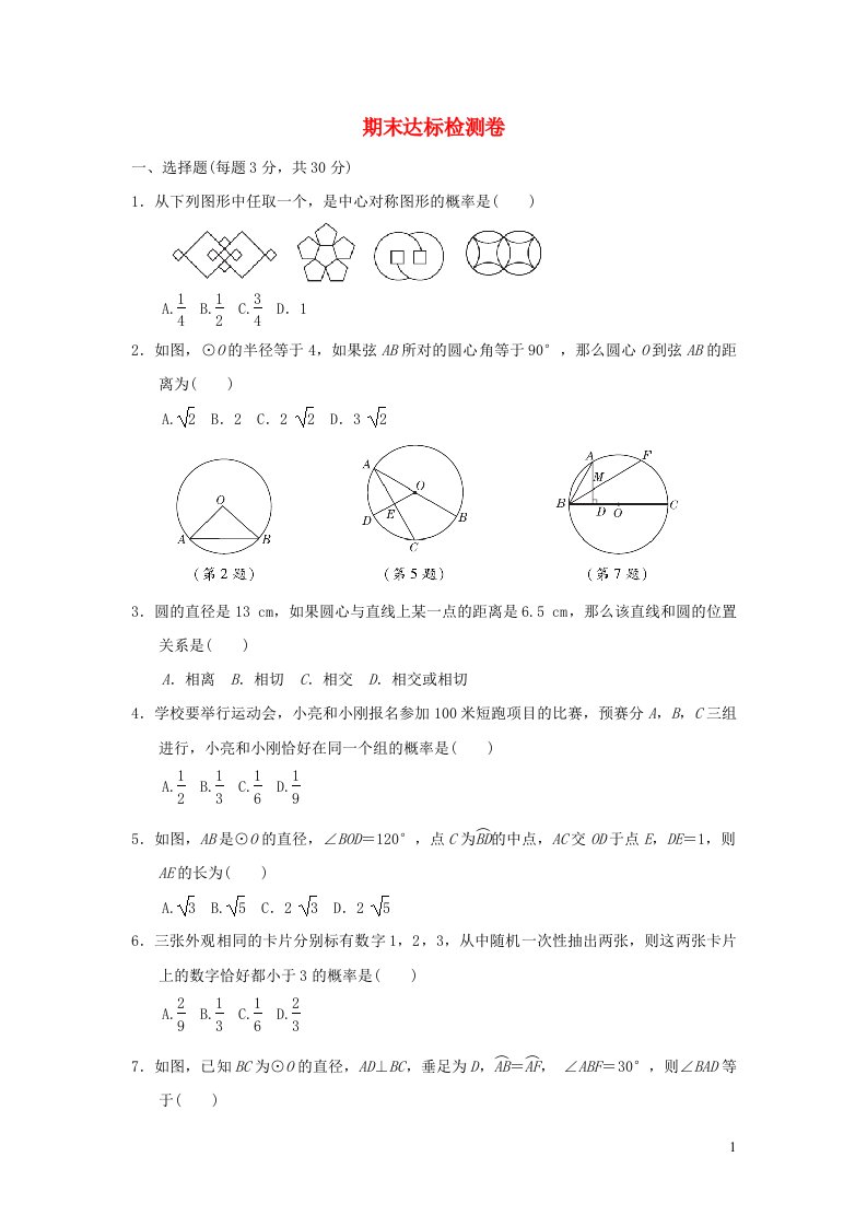 2022春九年级数学下学期期末达标检测卷鲁教版五四制