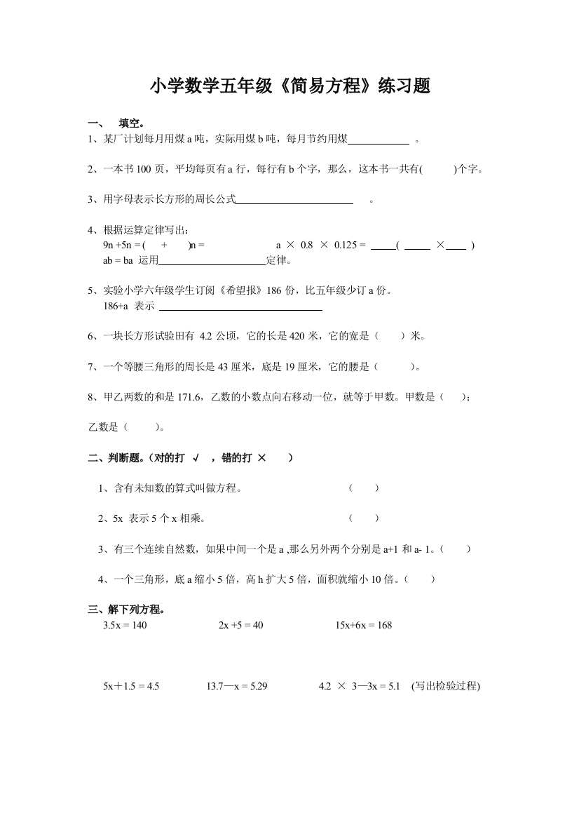 【小学中学教育精选】北师大五年级数学简易方程练习题2