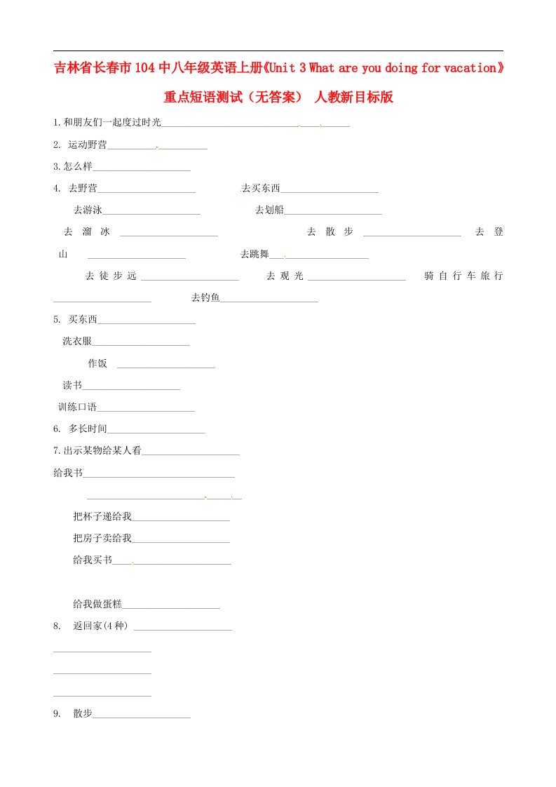 吉林省长市104中八年级英语上册《Unit