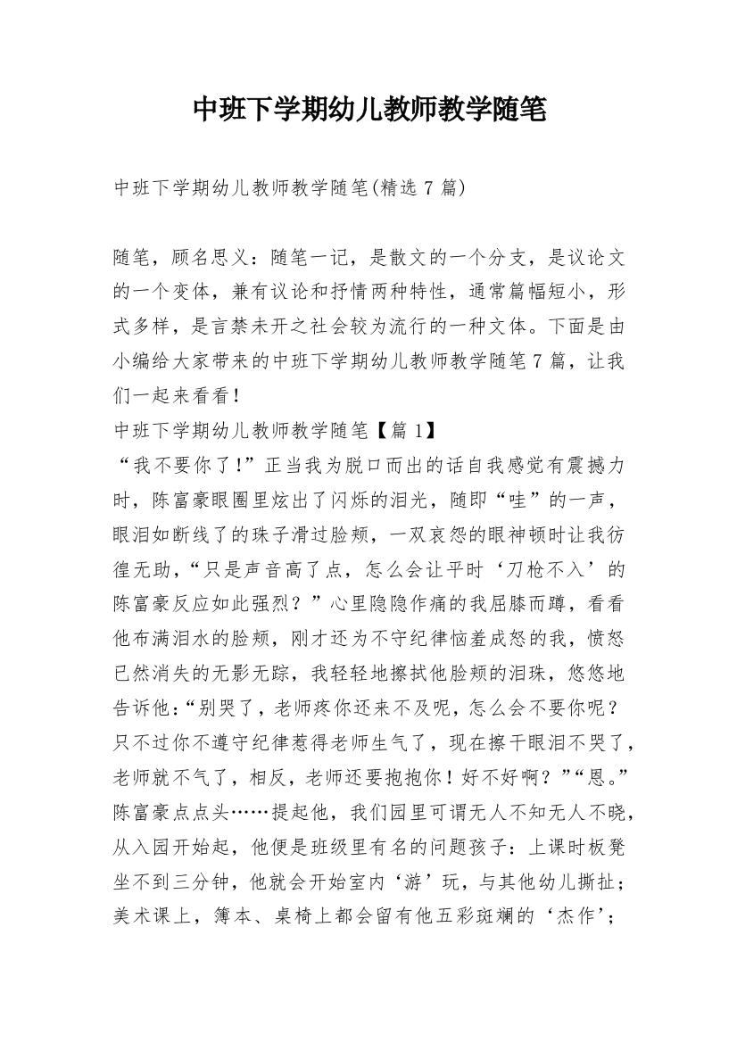 中班下学期幼儿教师教学随笔