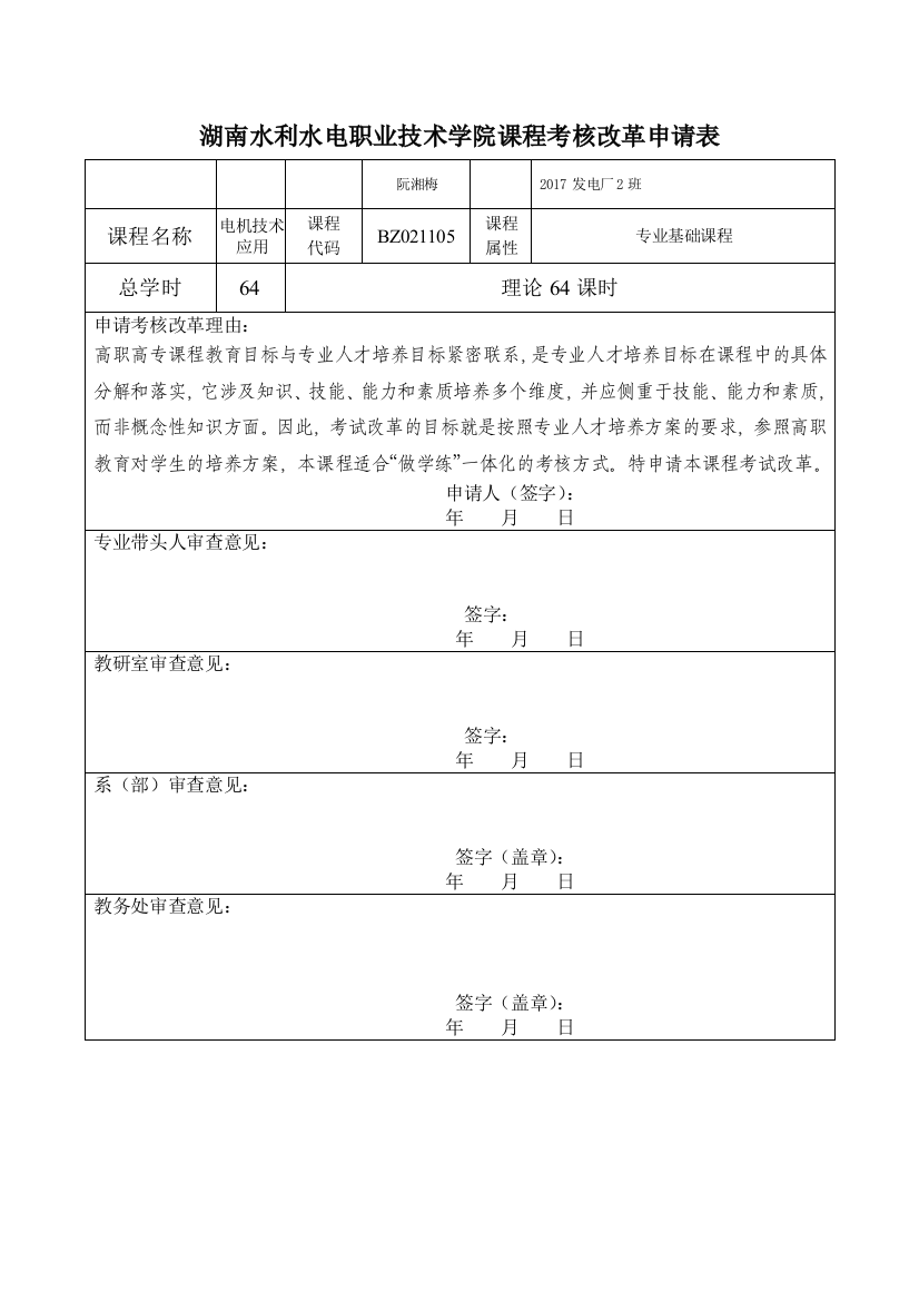 学习领域课程评价标准