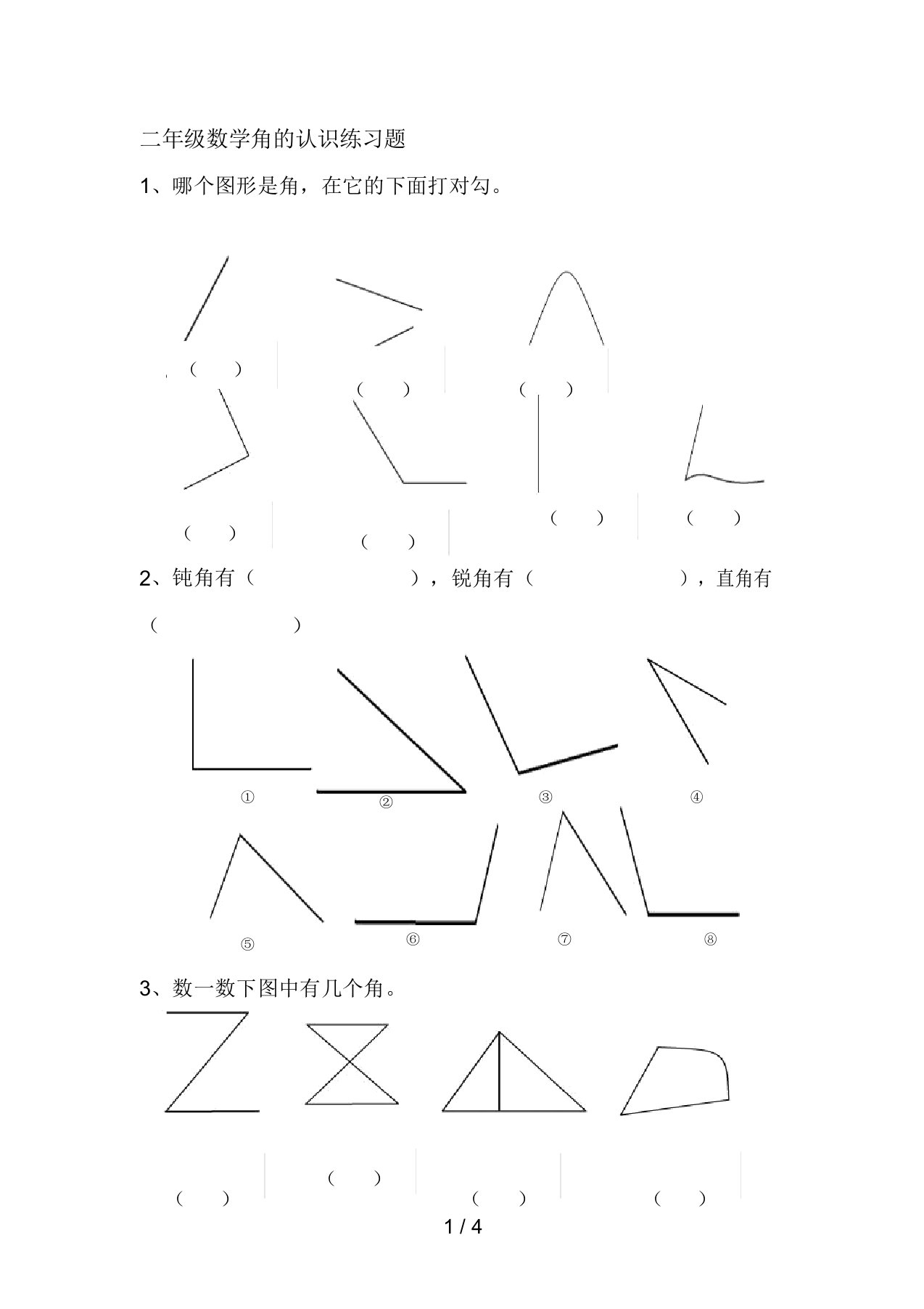 小学二年级的数学角的认识练习试题