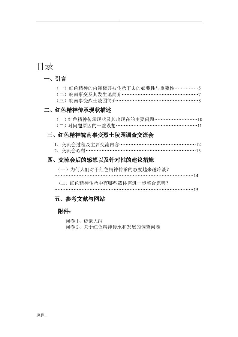 论文-红色精神传承的发展