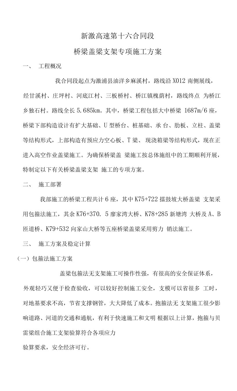 桥梁盖梁支架专项施工方案