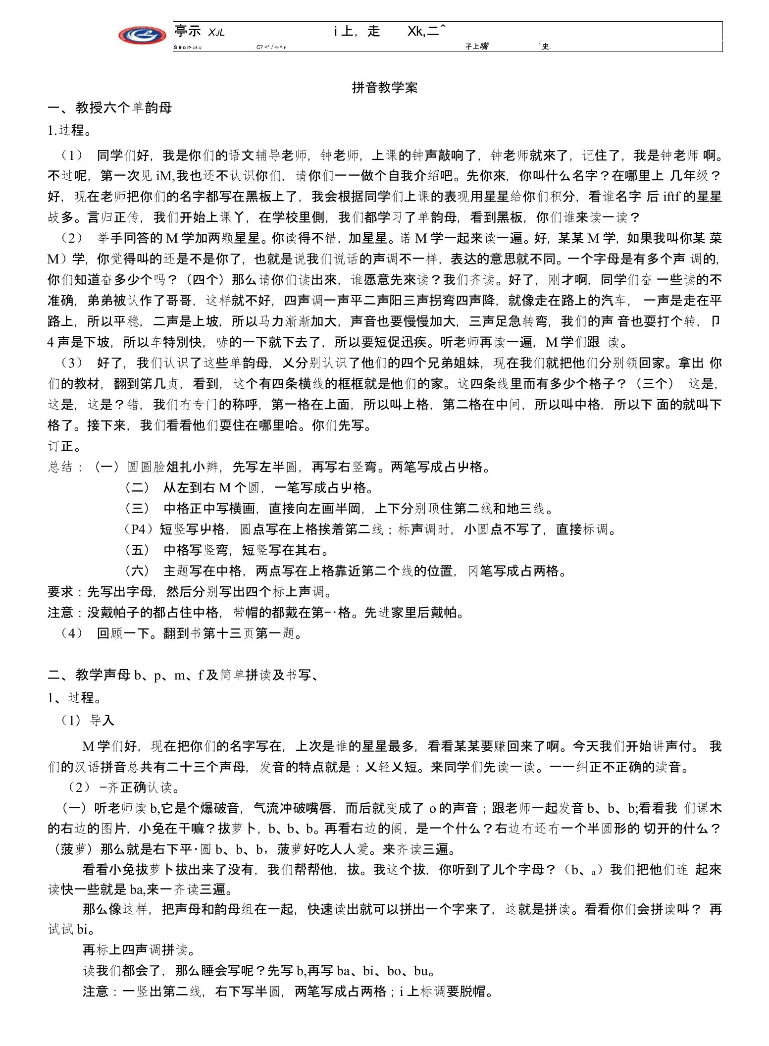 标立教育拼音教学案第一节课