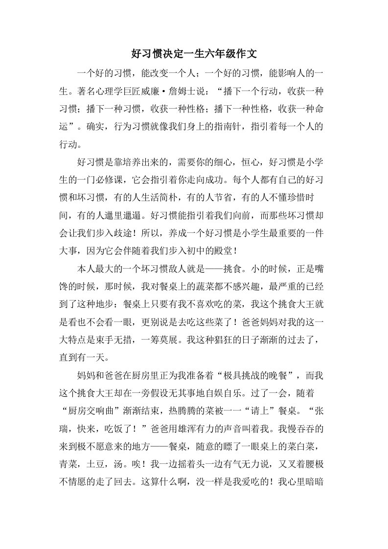 好习惯决定一生六年级作文