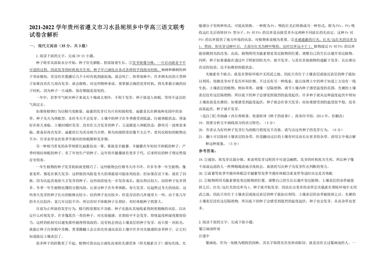 2021-2022学年贵州省遵义市习水县坭坝乡中学高三语文联考试卷含解析