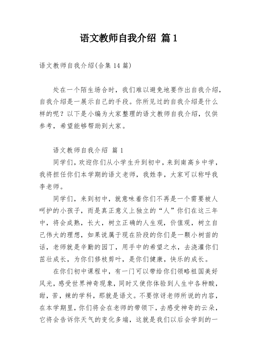 语文教师自我介绍