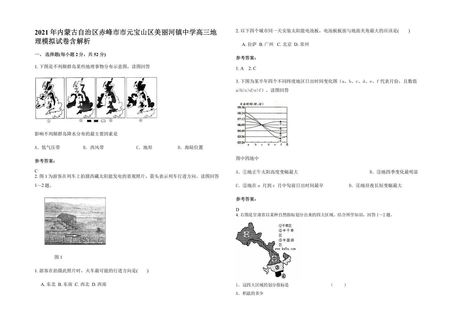 2021年内蒙古自治区赤峰市市元宝山区美丽河镇中学高三地理模拟试卷含解析