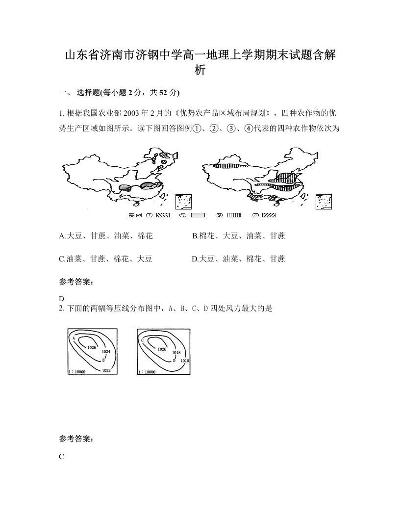 山东省济南市济钢中学高一地理上学期期末试题含解析