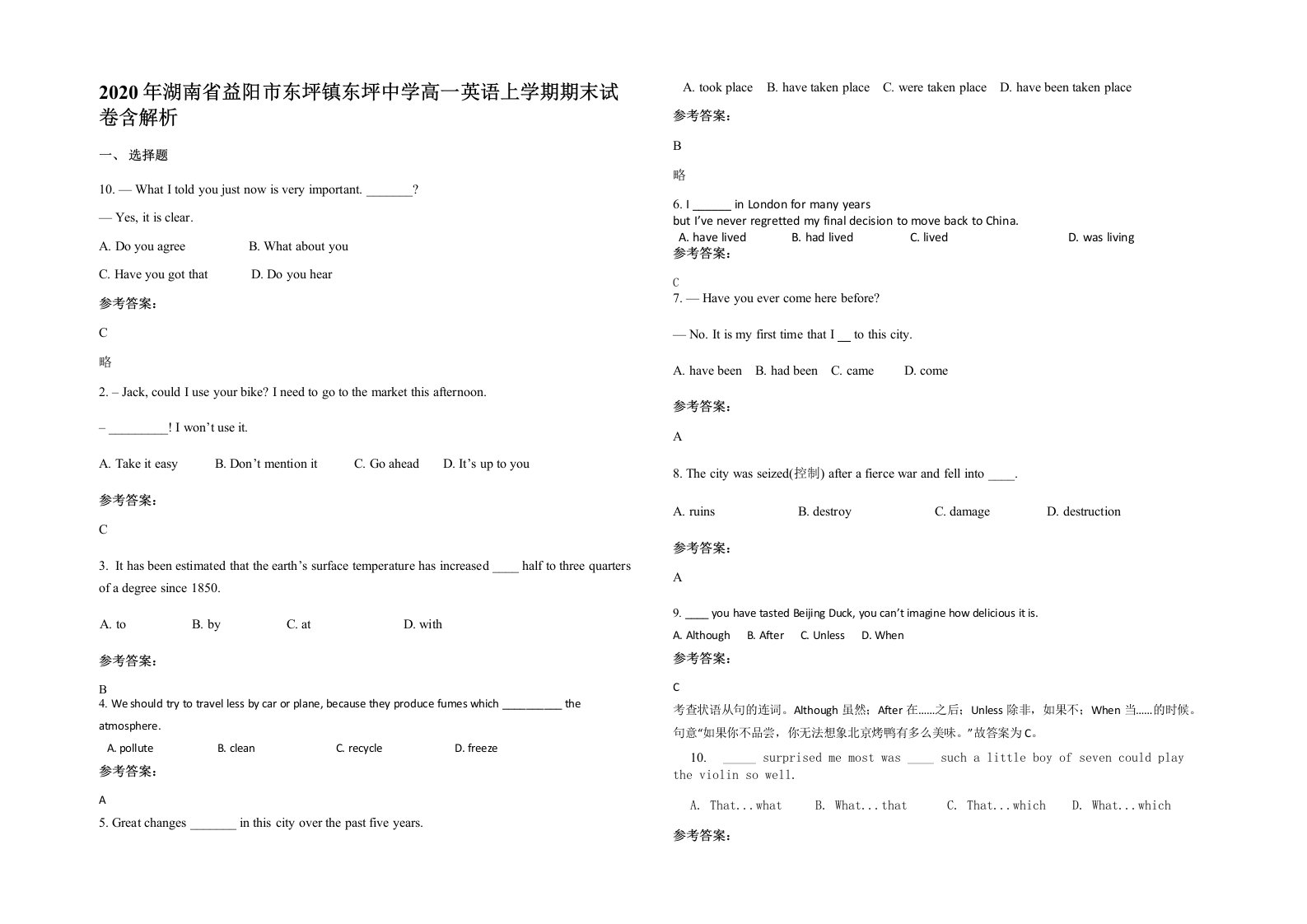 2020年湖南省益阳市东坪镇东坪中学高一英语上学期期末试卷含解析