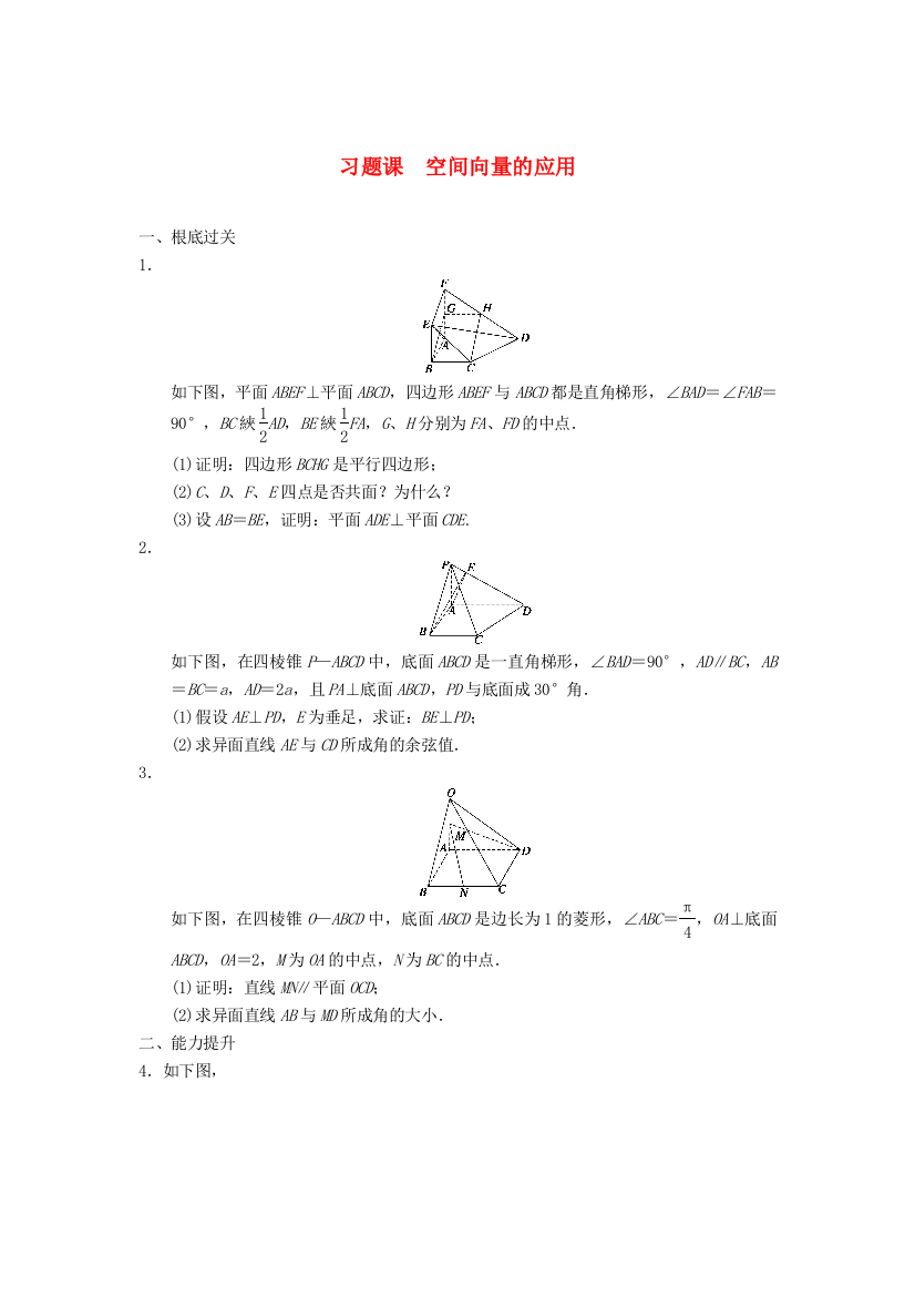 习题课　空间向量的应用