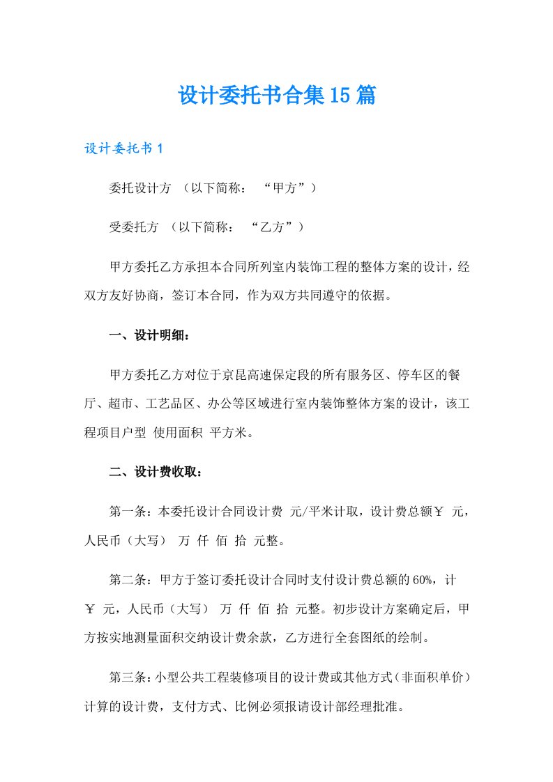 设计委托书合集15篇